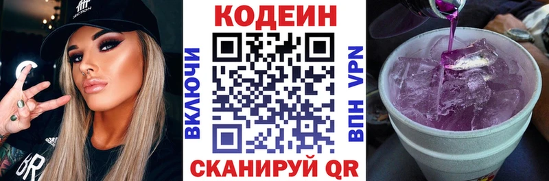 Кодеин напиток Lean (лин)  Купить  Кирово-Чепецк 